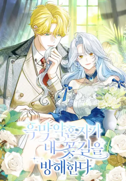 Villain Fiancé Is in My Way of Happiness
