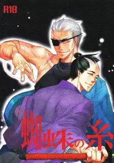 Kumo no Ito