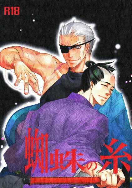 Kumo no Ito cover