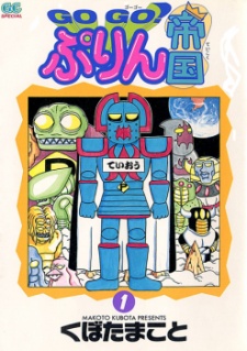 Capa de Go Go! Purin Teikoku