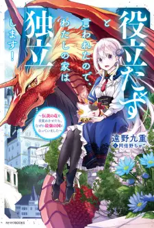 Yakutatazu to Iwareta node, Watashi no Ie wa Dokuritsu shimasu!: Densetsu no Ryuu wo Mezamesasetara, Nazeka Saikyou no Kuni ni Natteimashita