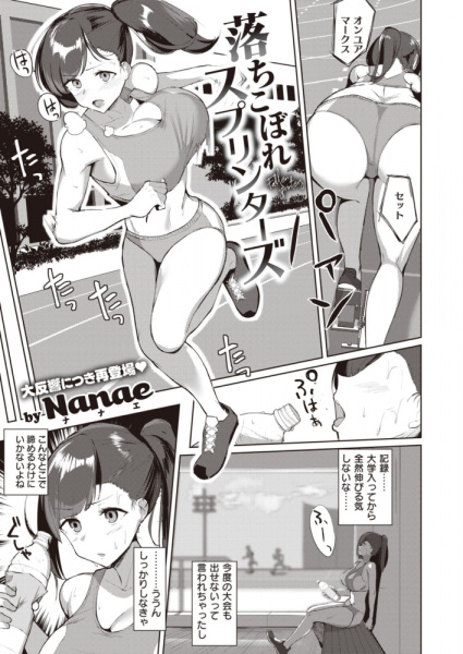 Ochikobore Sprinters