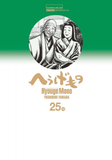 Imagen de Hyouge Mono