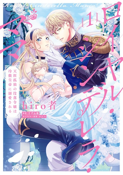 Royal Cinderella Mama cover