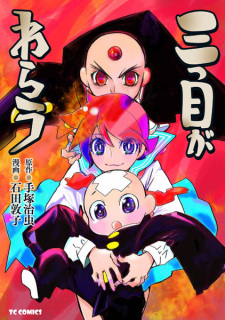 Capa de Mitsume ga Warau