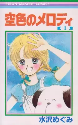 Cover of Sky Colored Melody
