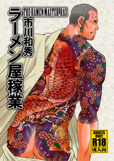 Imagen de Ramenya Kagyou