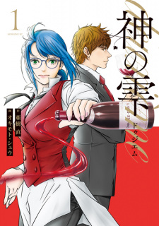 Poster de Kami no Shizuku: Deuxième