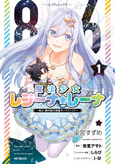 Capa de 86: Mahou Shoujo Regina☆Lena - Tatakae! Ginga Koukou Senkan San Magnolia