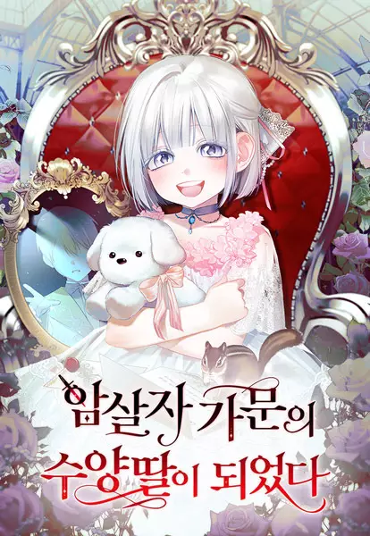 Adopted By A Murderous Duke Family