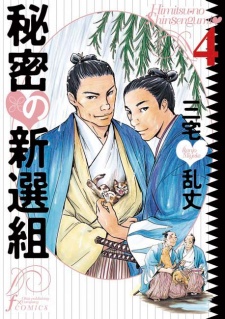 Imagen de Himitsu no Shinsengumi