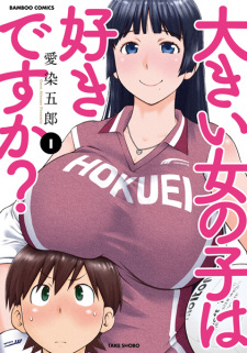 Poster de Ookii Onnanoko wa Suki desu ka?