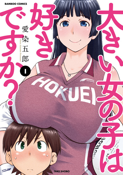 Cover for Ookii Onnanoko wa Suki desu ka?
