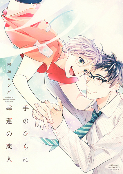 Poster de Tenohira ni Kouun no Koibito