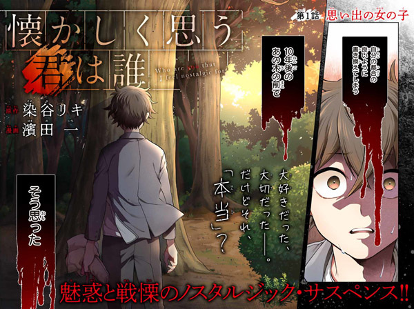 Natsukashiku Omou Kimi wa Dare | Manga - Pictures - MyAnimeList.net