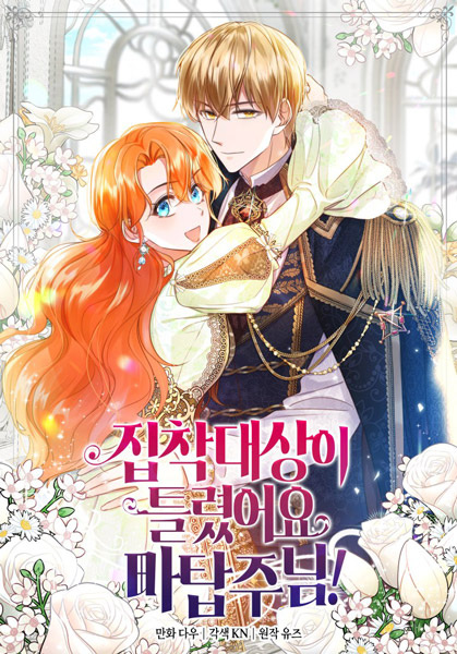 Cover for You Are Obsessing Over the Wrong Person, Lord of the Tower!