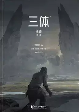 The Three-Body Problem