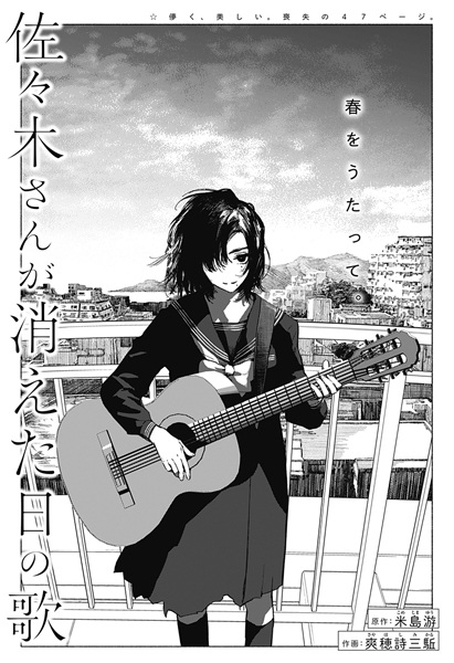 Sasaki-san ga Kieta Hi no Uta