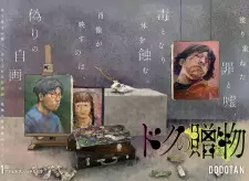 Doku no Okurimono