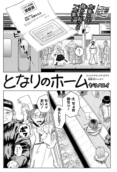 Poster de Tonari no Home