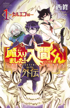 Capa de Mairimashita! Iruma-kun Gaiden: Kalego-hen