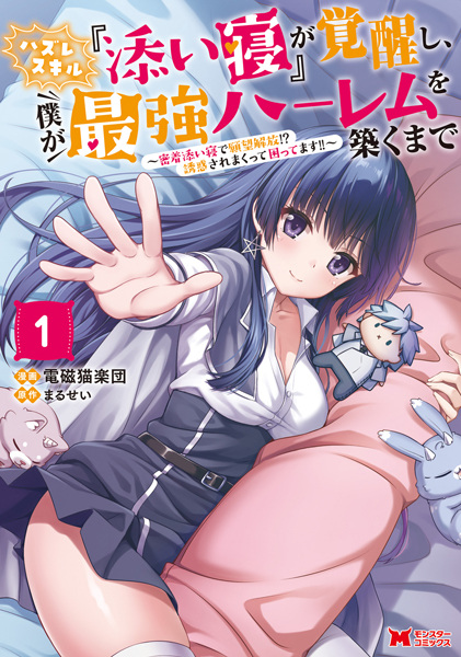 Baca Hazure Skill "Soine" ga Kakuseishi, Boku ga Saikyou Harem wo Kizuku made: Micchaku Soine de Ganbou Kaihou!? Yuuwaku saremakutte Komattemasu!! Bahasa Indonesia