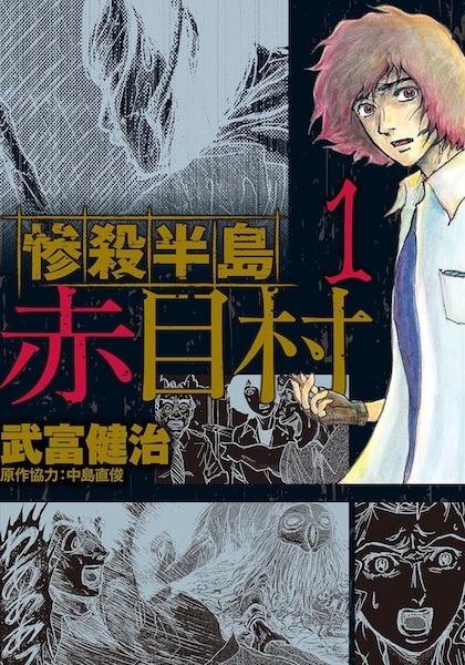 Zansatsu Hantou Akamemura