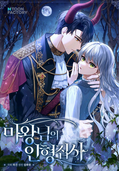 The Demon King's Doll Butler