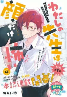 Watashi no Sensei wa Kao dake Kowai