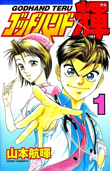 Cover for Godhand Teru