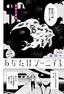 Anata wa Genius