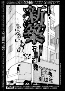 Ishiguro Masakazu Kyoufu Tanpen