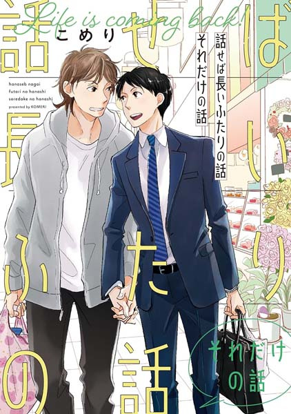 It's Their Long Story: And That's All It Is