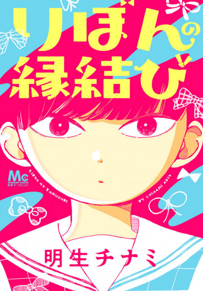Poster de Ribbon no Enmusubi