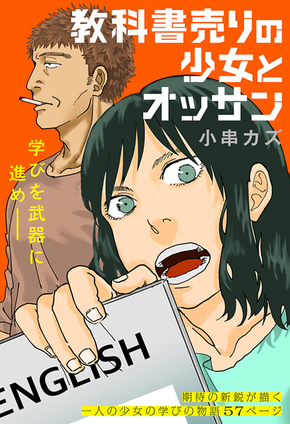 Poster de Kyoukashouri no Shoujo to Ossan