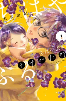 Chihayafuru Plus: Kimi ga Tame