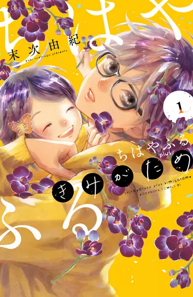 Chihayafuru Plus: Kimi ga Tame