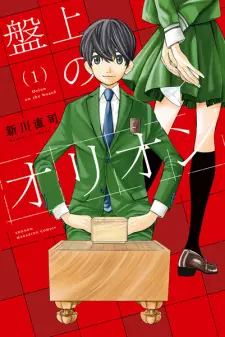 Banjou no Orion