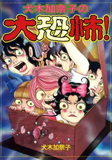 Inuki Kanako no Daikyoufu!