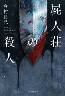 Shijin-sou no Satsujin Series