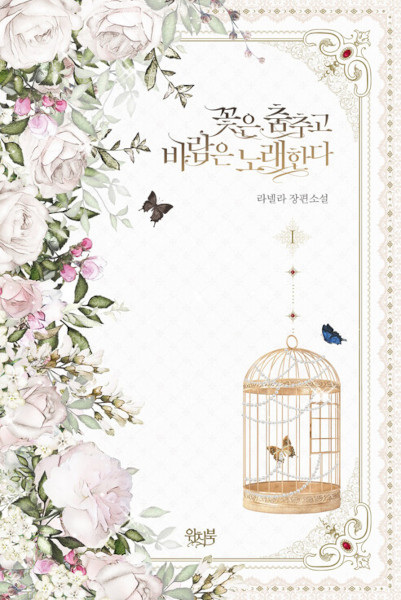 Poster de The Flower Dances and the Wind Sings