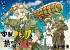 Kuuzoku Huck to Jouki no Hime