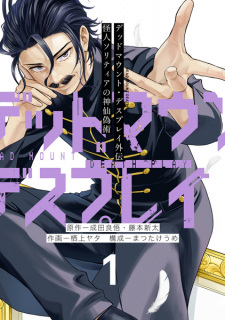 Capa de Dead Mount Death Play Gaiden: Kaijin Solitaire no Shinsen Gijutsu