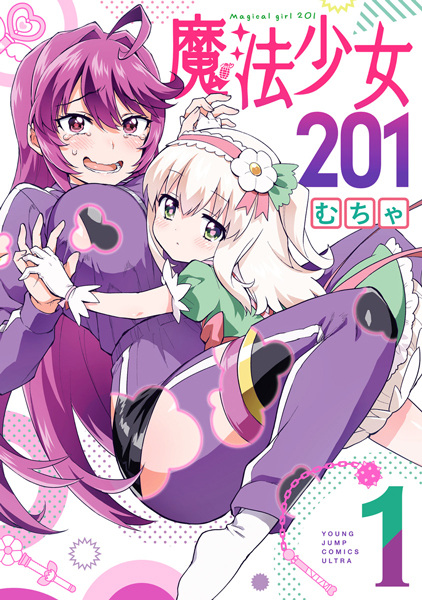 Cover for Mahou Shoujo 201