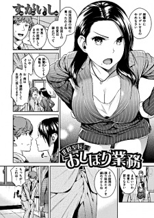 Kitahara Shitsuchou no Oshibori Gyoumu