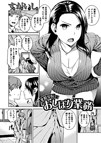 Section Chief Kitahara's Milking Duty cover