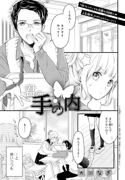 Poster de Kimi no Te no Uchi