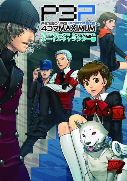 Poster de Persona 3 Portable: 4-koma Maximum Boy Character-hen