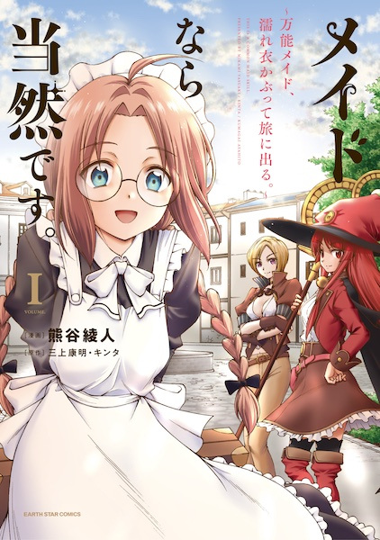 Maid nara Touzen desu. Bannou Maid, Nureginu Kabutte Tabi ni Deru
