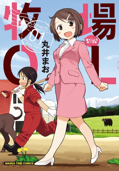 Bokujou OL